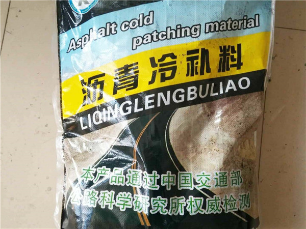 沥青冷补沥青料