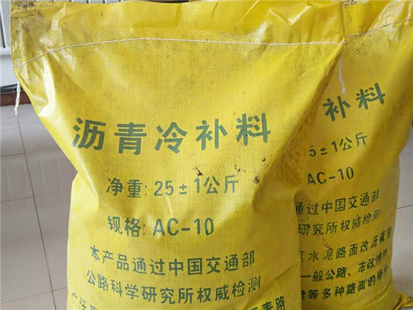 沥青冷补沥青料